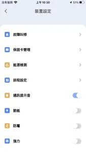 冰點智能家 screenshot 2