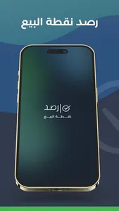 رصد POS screenshot 0