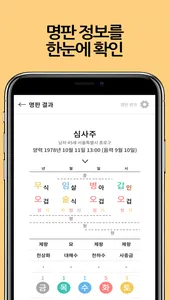 심사주 screenshot 1