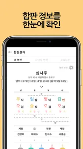 심사주 screenshot 2