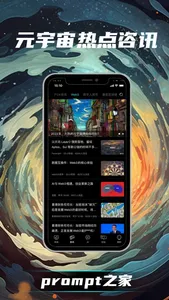 Prompt之家 • AI聚合平台 screenshot 3