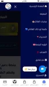 دعم الجماهير screenshot 1