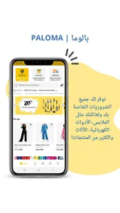 Paloma | بالوما screenshot 5