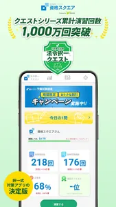 行政書士試験対策アプリ 法令択一クエスト screenshot 0