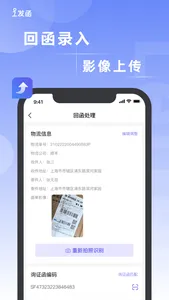 i发函 screenshot 1