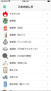 向日ごみ分別アプリ screenshot 2