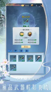 仙人之下-修仙模擬器 screenshot 2