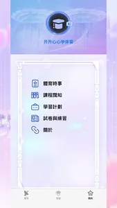 體育雲學堂 screenshot 2