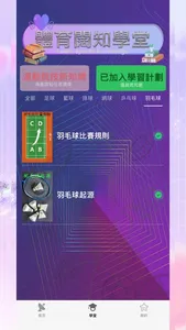 體育雲學堂 screenshot 3