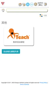 中華基督教青年會小學iTeach screenshot 2