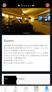 Kanon春日橋 screenshot 4