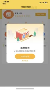 邻客商家 screenshot 0