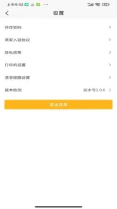 邻客商家 screenshot 2