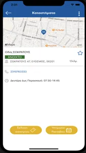 ΕΛΤΑ FastPost screenshot 2