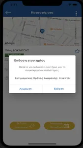 ΕΛΤΑ FastPost screenshot 4