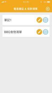 簡易筆記&核對清單 screenshot 1