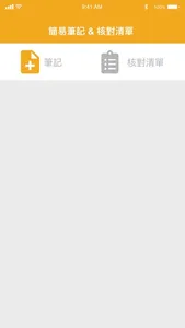 簡易筆記&核對清單 screenshot 3