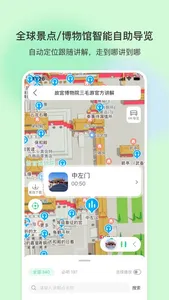 三毛游景区讲解语音导游大咖说博物馆 screenshot 1