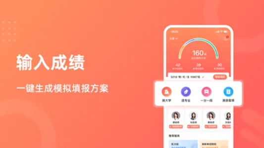 中选志愿—高考志愿填报指导工具 screenshot 1