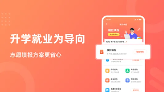 中选志愿—高考志愿填报指导工具 screenshot 3