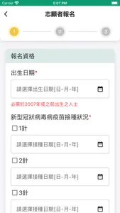 全運會澳門賽區志願者 screenshot 2