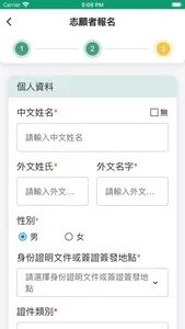 全運會澳門賽區志願者 screenshot 3