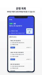 동행 버스 screenshot 2