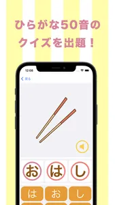 ひらがな練習ゲーム　ひらがなたっち screenshot 1