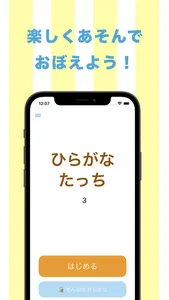 ひらがな練習ゲーム　ひらがなたっち screenshot 2