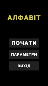 Український Алфавіт screenshot 0