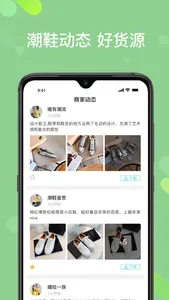 识鞋-微商一手货源批发 screenshot 2