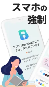 Blockin -ムダなスマホ利用防止/スクリーンタイム制限 screenshot 1