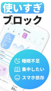 Blockin -ムダなスマホ利用防止/スクリーンタイム制限 screenshot 2