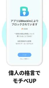 Blockin -ムダなスマホ利用防止/スクリーンタイム制限 screenshot 4