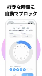 Blockin -ムダなスマホ利用防止/スクリーンタイム制限 screenshot 5
