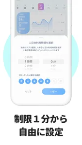 Blockin -ムダなスマホ利用防止/スクリーンタイム制限 screenshot 6