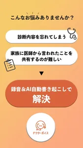 ドクターボイス：診察内容を記録できるボイスメモアプリ screenshot 0