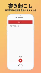 ドクターボイス：診察内容を記録できるボイスメモアプリ screenshot 2