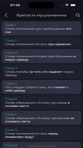 Muslim's shelf screenshot 7