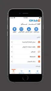 Mada - مدى screenshot 8