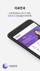 타로천국 screenshot 0