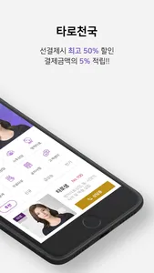 타로천국 screenshot 1