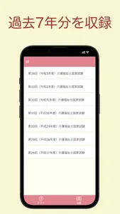 介護福祉検定 過去問アプリ 〜介護福祉士の勉強サポート〜 screenshot 1