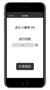 確率計算ツール screenshot 2