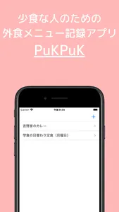 PuKPuK-満腹具合を記録できるアプリ- screenshot 0