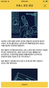 천지인 로또 screenshot 2