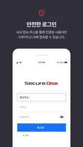 시큐어디스크 SecureDisk screenshot 1