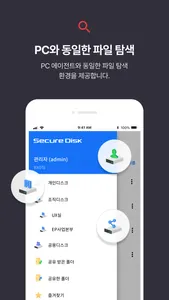 시큐어디스크 SecureDisk screenshot 2