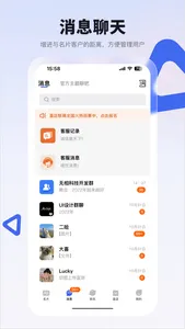 零点私域 screenshot 1