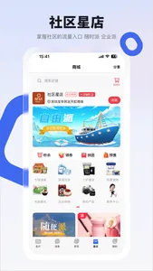 零点私域 screenshot 2